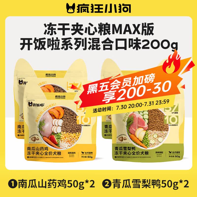 疯狂小狗开饭啦冻干夹心系列狗粮泰迪比熊中小型幼成犬通用混合口味200g