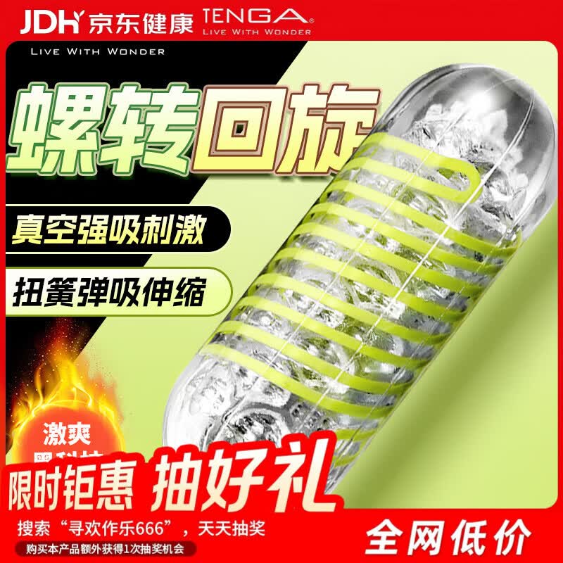 TENGA飞机杯Spiner旋吸式吮吸日本进口男士自慰成人情趣用品玩具03神盾