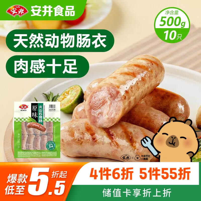 安井 火山石烤肠原味1斤500g 10根肉肠热狗香肠 油炸烧烤火锅脆皮地道