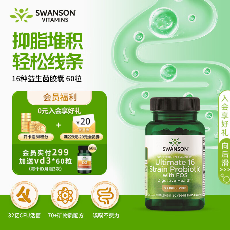 斯旺森16种活性成人益生菌60粒 加氏乳杆菌70+种矿物质调理肠胃缓解便秘