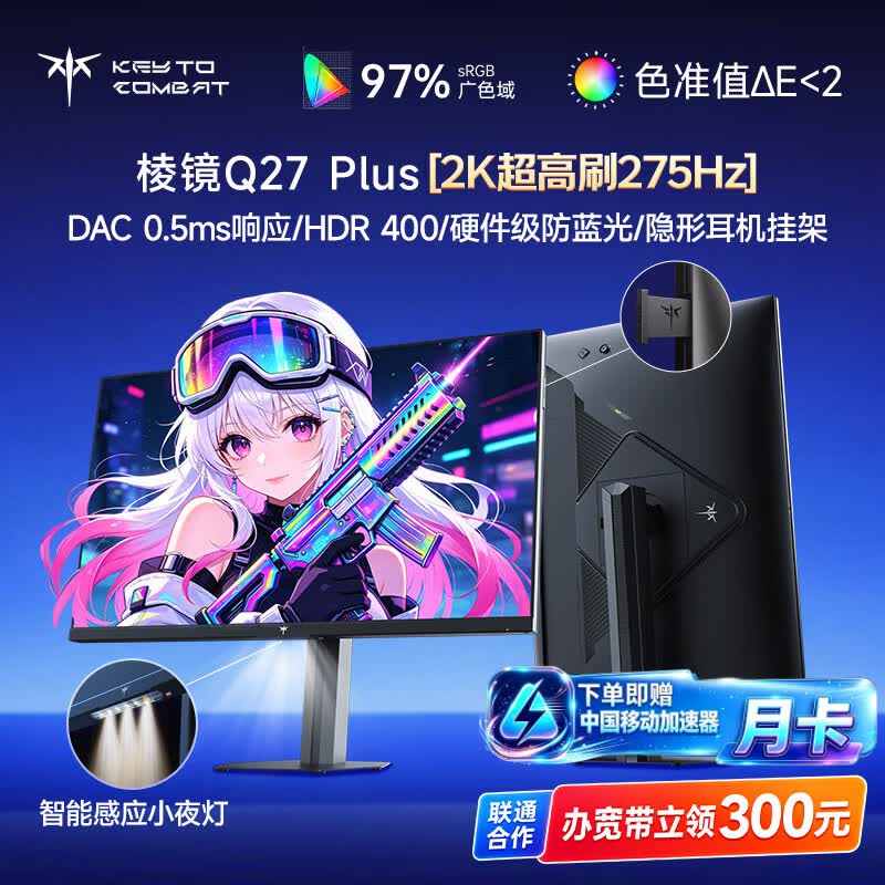 KTC27英寸2K 275Hz电竞FastIPS屏HDR400硬件护眼 0.5ms DAC 原生260Hz笔记本电脑显示器棱镜Q27 Plus