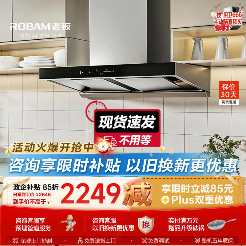 老板【热卖10w+限时特价】60D3S油烟机双子星欧式双腔新升级24风量变频烟机家用以旧换新62A6KS升级款