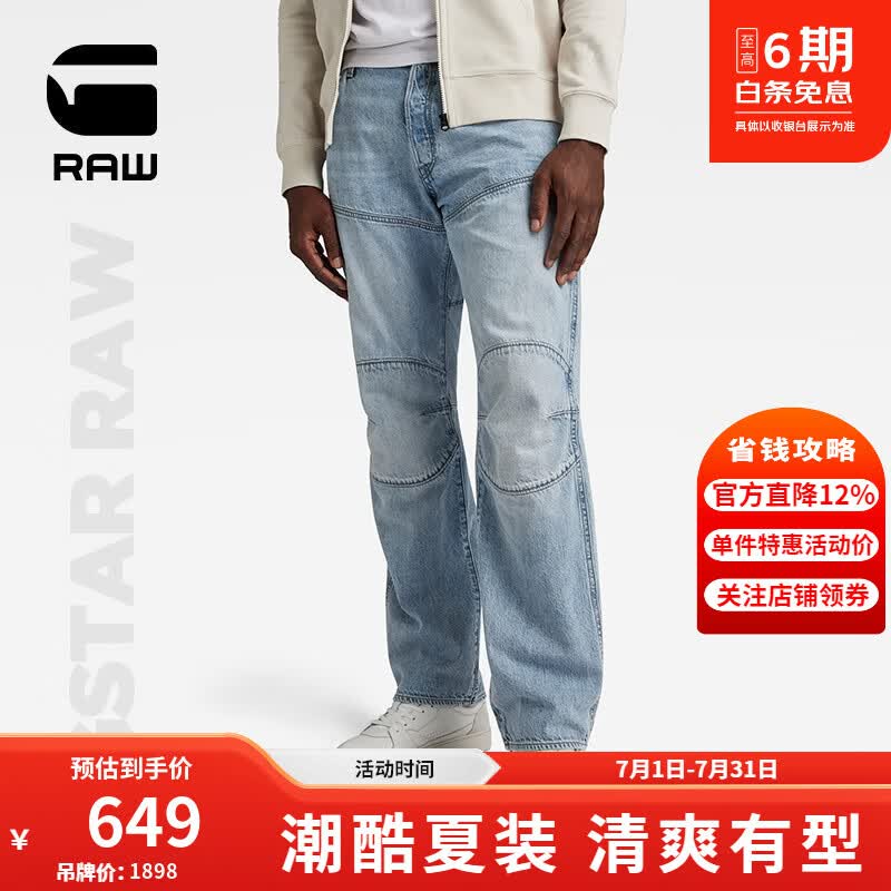 G-STAR RAW夏季透气经典5620男士直筒中腰舒适痞帅机车风牛仔裤长裤D23699 蓝色 36 32