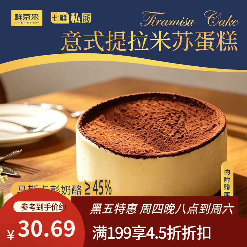 鲜京采意式提拉米苏蛋糕320g4杯下午茶甜点面包