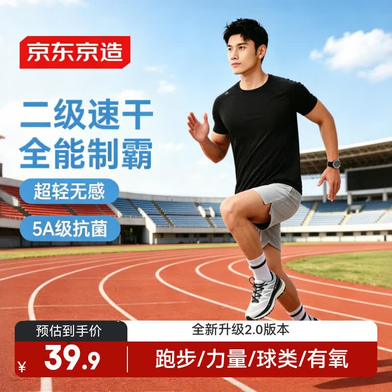 京东京造【超轻速干】运动t恤夏季户外跑步健身短袖男士t恤 黑色2.0 L