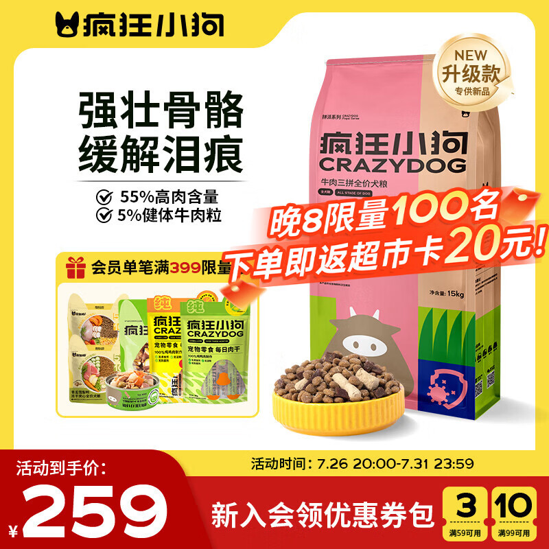 疯狂小狗狗粮中大小型幼犬成犬粮柯基泰迪金毛牛肉三拼粮15kg30斤