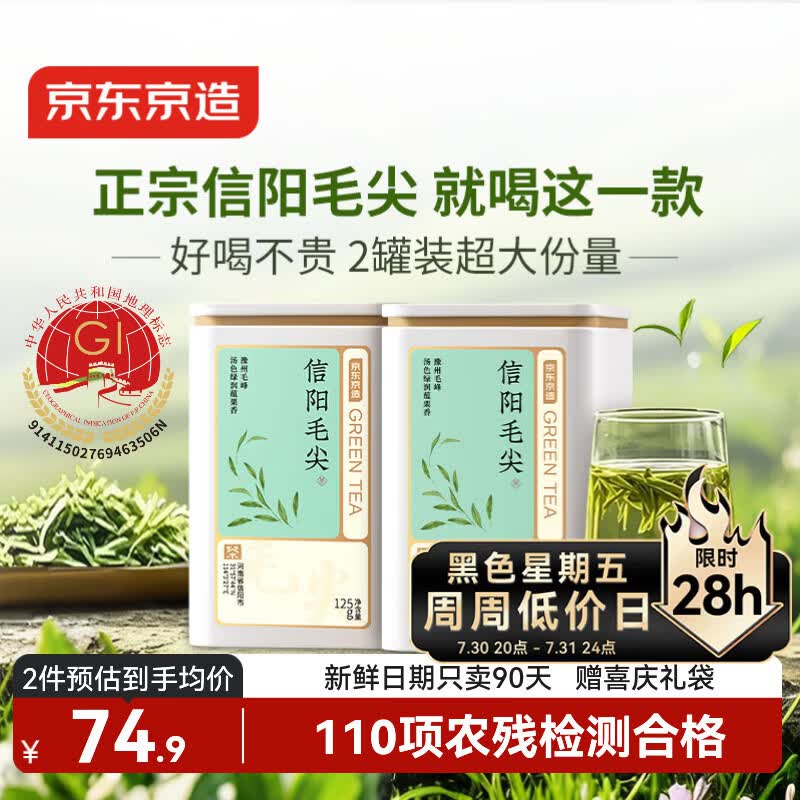 京东京造【2026新茶】明前信阳毛尖250g茶叶绿茶栗香嫩芽自己喝自营性价比