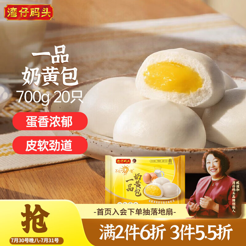 湾仔码头一品奶黄包700g 20只包子速食面点生鲜夜宵儿童早餐速冻半成品