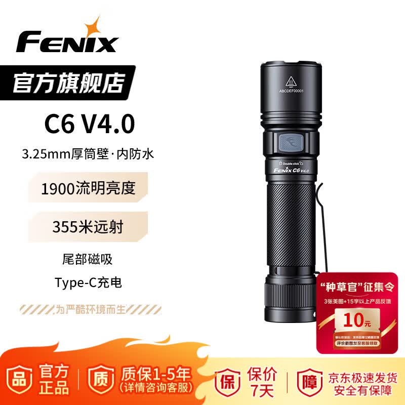 菲尼克斯(FENIX)C6 V4.0 手电筒 强光远射磁吸固定 长续航厚筒壁户外照明手电 黑色