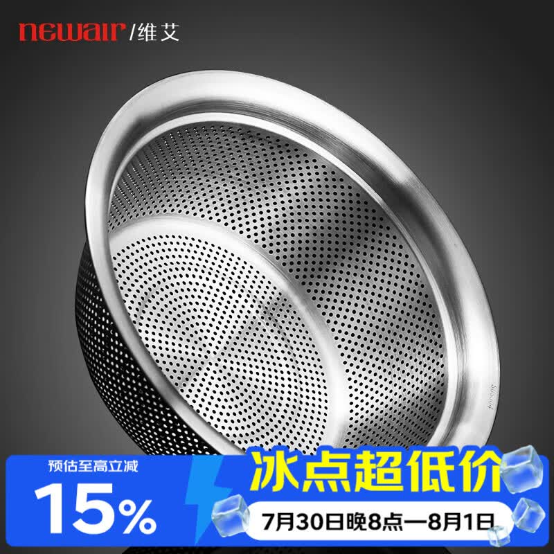维艾304不锈钢洗菜盆沥水篮仅36.08元 家用厨房神器水果篮 淘米筛洗米盆 多功能实用 维艾304不锈钢洗菜盆沥水篮仅36.08元 家用厨房神器水果篮 淘米筛洗米盆 多功能实用