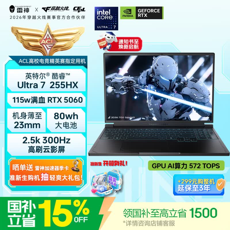 雷神猎刃S【RTX5060】学生AI高静游戏笔记本电脑（酷睿U7 255HX 16G 1T 300Hz）国家政府补贴