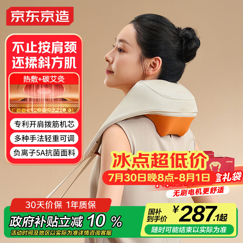 京东京造金推手肩颈按摩仪P7 UItra 开肩颈椎按摩器【礼盒款】肩颈腰背部按摩仪 生日礼物送男女朋友长辈