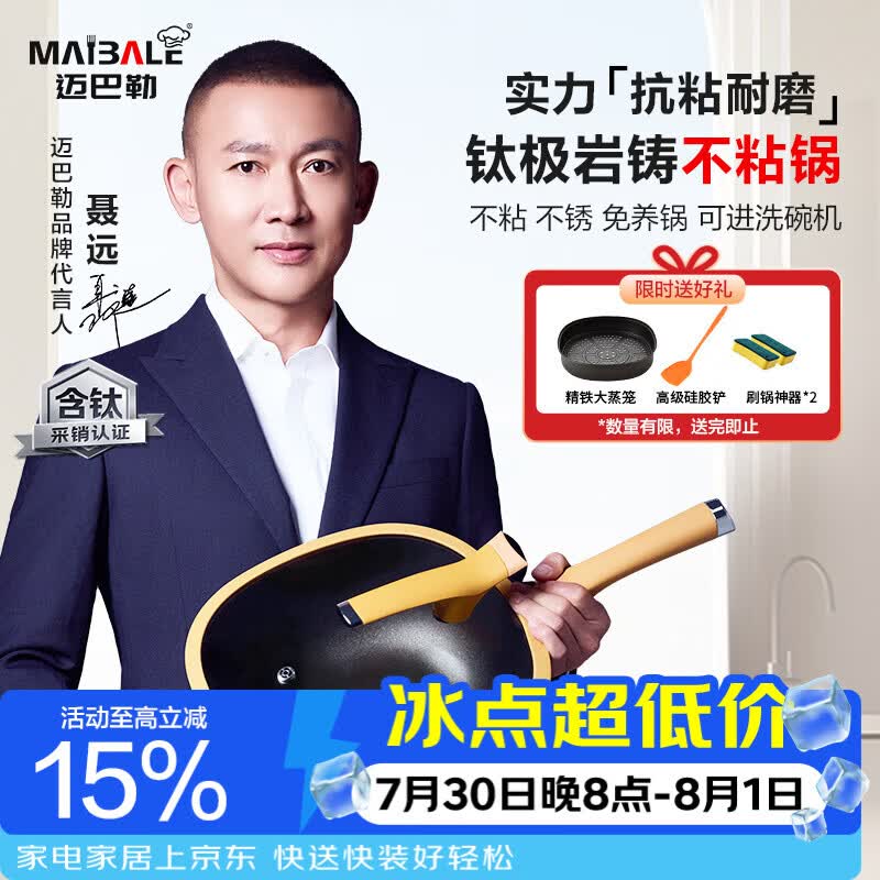 迈巴勒【抖音同款】钛极岩铸不粘炒锅煎炒多用途炒菜锅家用炒锅耐磨32cm