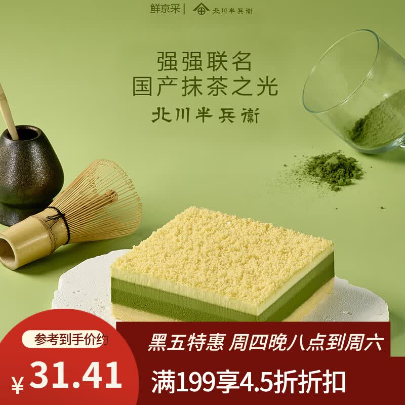 鲜京采【升级版】浓醇抹茶芝士蛋糕300g动物奶油减糖糕点送人聚会分享