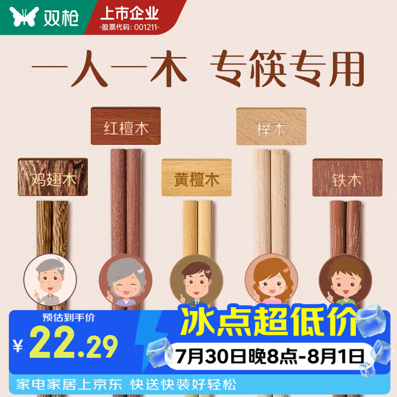 双枪铁木筷子家用实木防滑分类筷分食筷套装 五色原木10双装