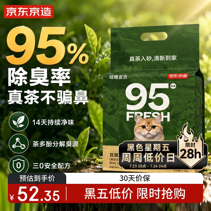 京东京造 真茶豆腐混合猫砂2.5kg*4 除臭抑菌低尘不粘底强吸水易结团