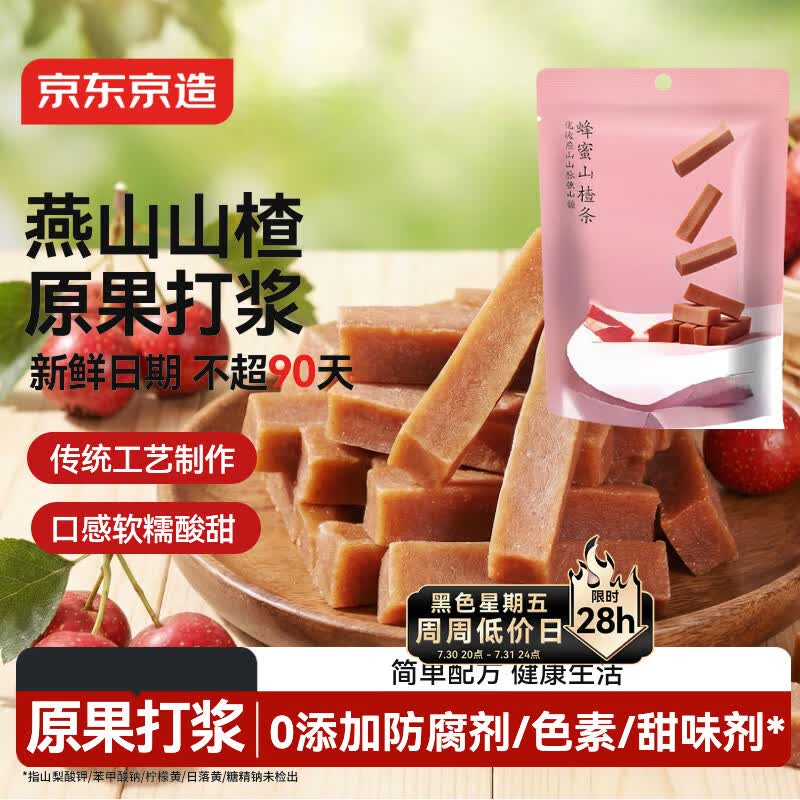 京东京造蜂蜜山楂条100g 蜜饯果干休闲食品山楂条0添加色素儿童