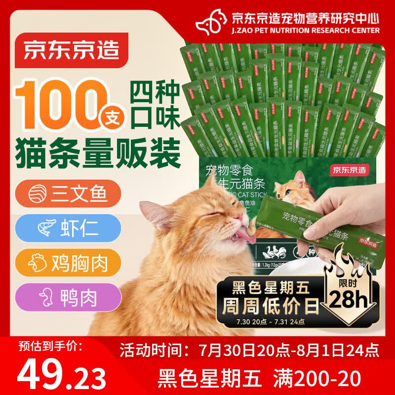 京东京造猫零食猫条12g*100支0添加0淀粉诱食剂 混合口味0胶湿粮罐头