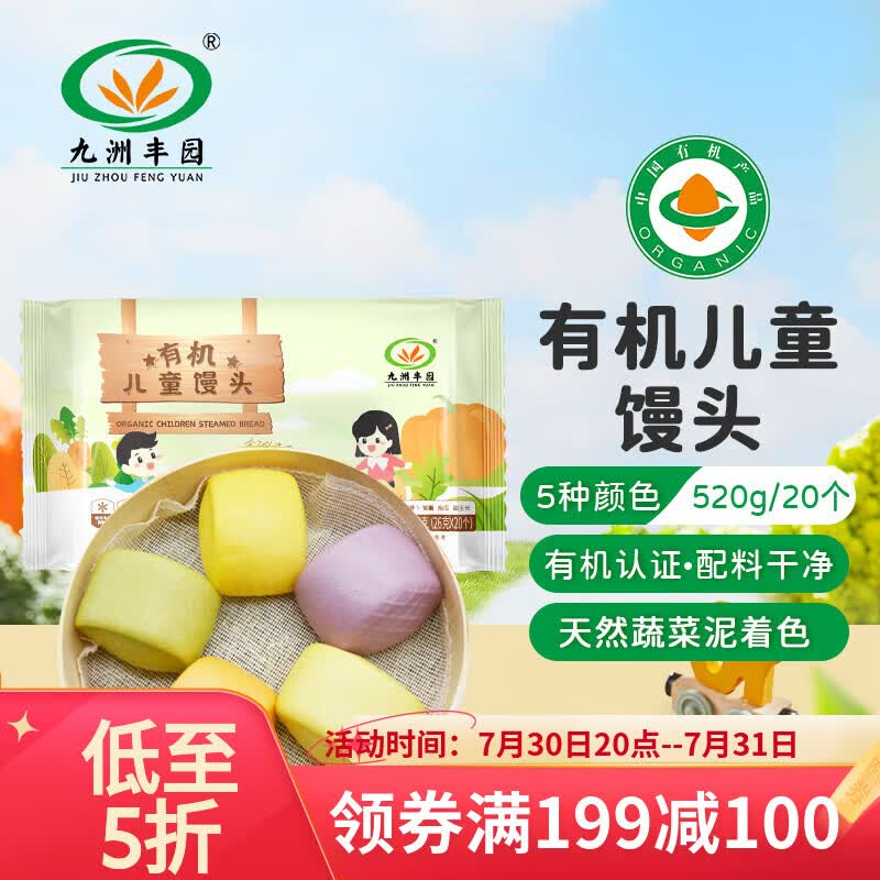 九洲丰园有机馒头520g/20个 宝宝学生食品早饭面点面食儿童早餐速冻半成品