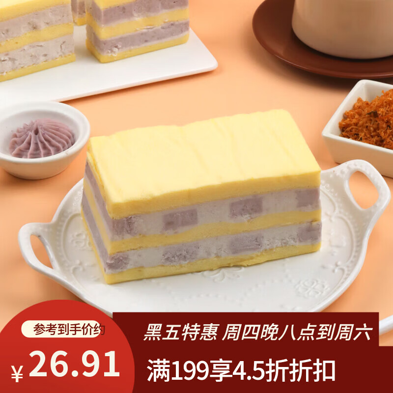 鲜京采芋泥蛋糕400g 零食糕点甜点早餐下午茶节日爆款