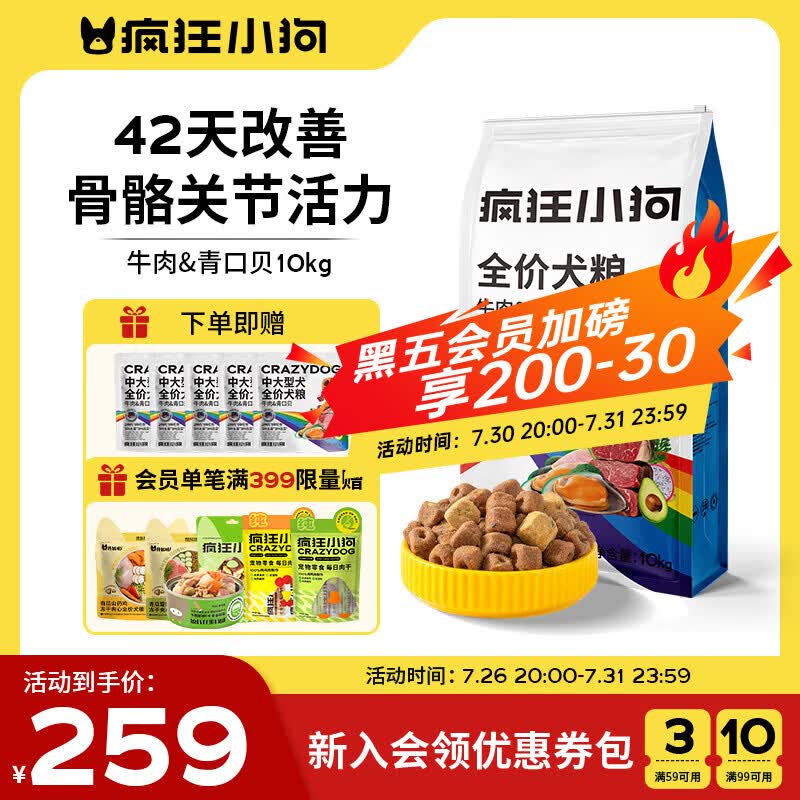 疯狂小狗彩虹魔方牛肉青口贝10kg中大型犬粮金毛边牧全价犬粮20斤