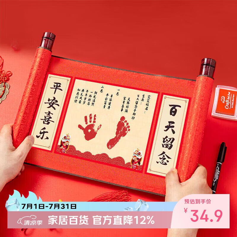 摩多 宝宝百天布置手脚印泥中国风100天场景装饰卷轴手足印留念