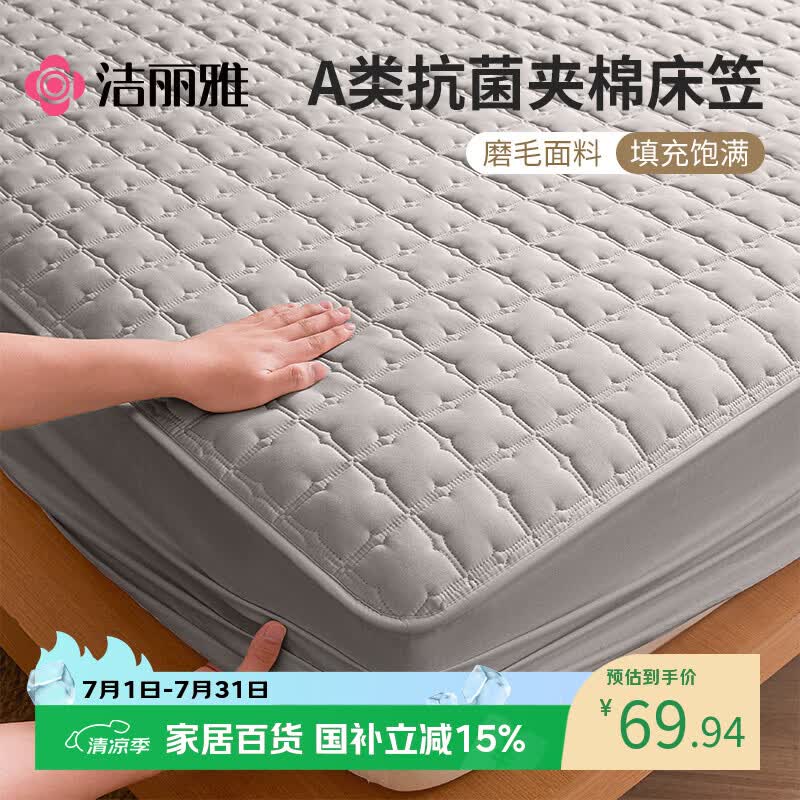 洁丽雅（Grace）抗菌夹棉床笠可水洗加厚床罩床垫保护套 深灰1.8m