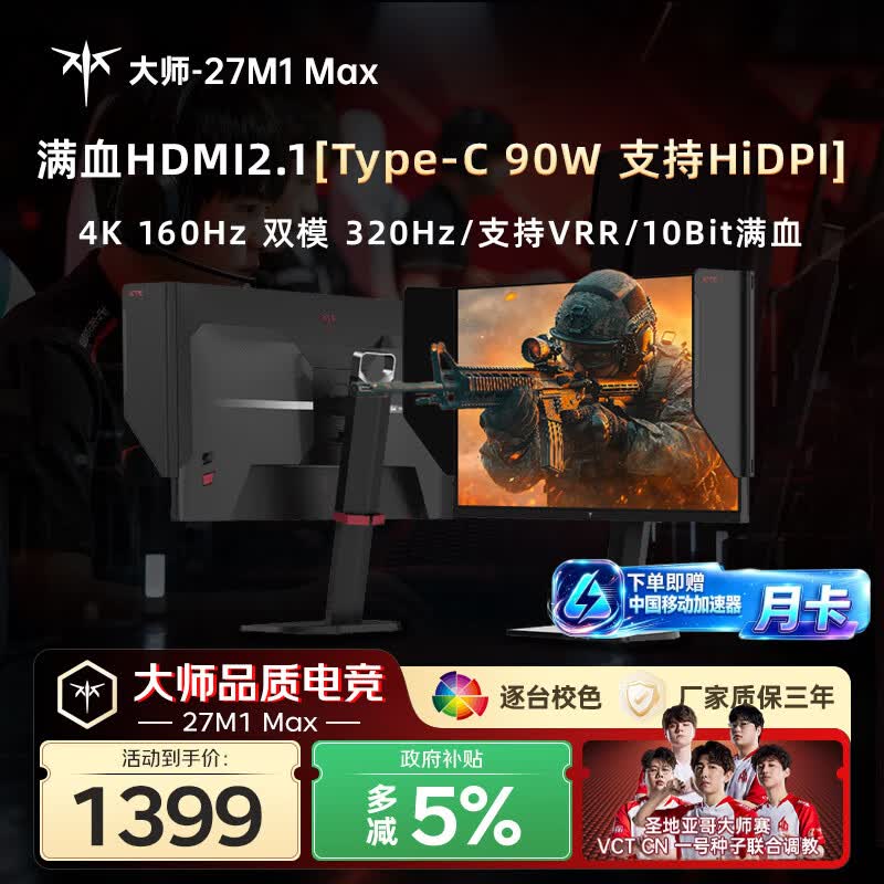 KTC 27英寸4K 160Hz双模320Hz满血HDMI2.1显示屏Type-c 90w办公HiDPI逐台校色电脑显示器大师27M1 MAX