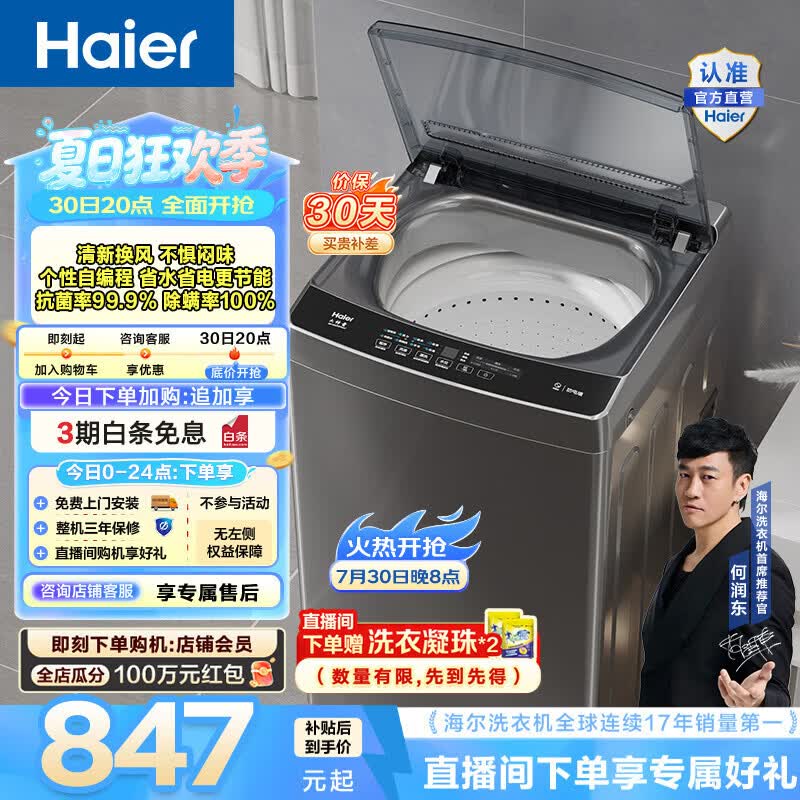 海尔（Haier）波轮洗衣机全自动 家用大容量 12公斤除螨抗菌全桶换风强力洗 以旧换新家电换新补贴EB120Z33Mate1