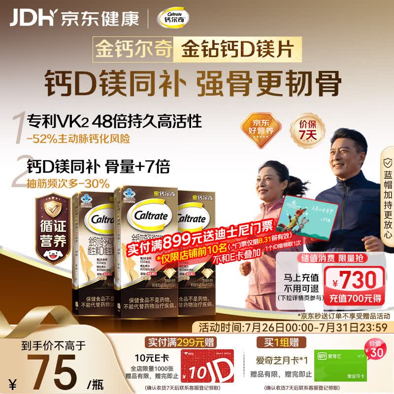 钙尔奇钙片中老年人补钙100粒*3 金钻K2钙镁片维生素D维生素K 金钙尔奇