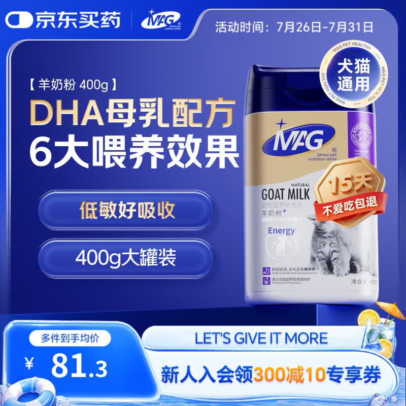 MAG【DHA母乳配方】 狗狗幼犬羊奶粉 犬用成年老年犬宠物奶粉400g