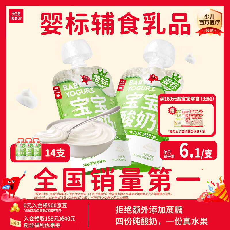 乐纯婴标宝宝酸奶原味50g*14支 常温宝宝辅食儿童零食早餐(6个月+)