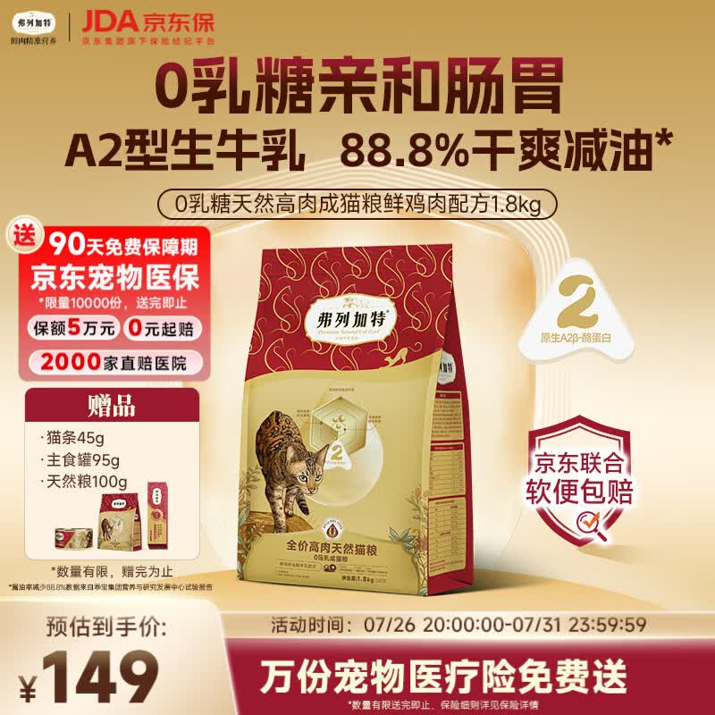 弗列加特猫粮 0乳糖全价鲜肉天然粮 成猫鲜鸡肉味1.8kg