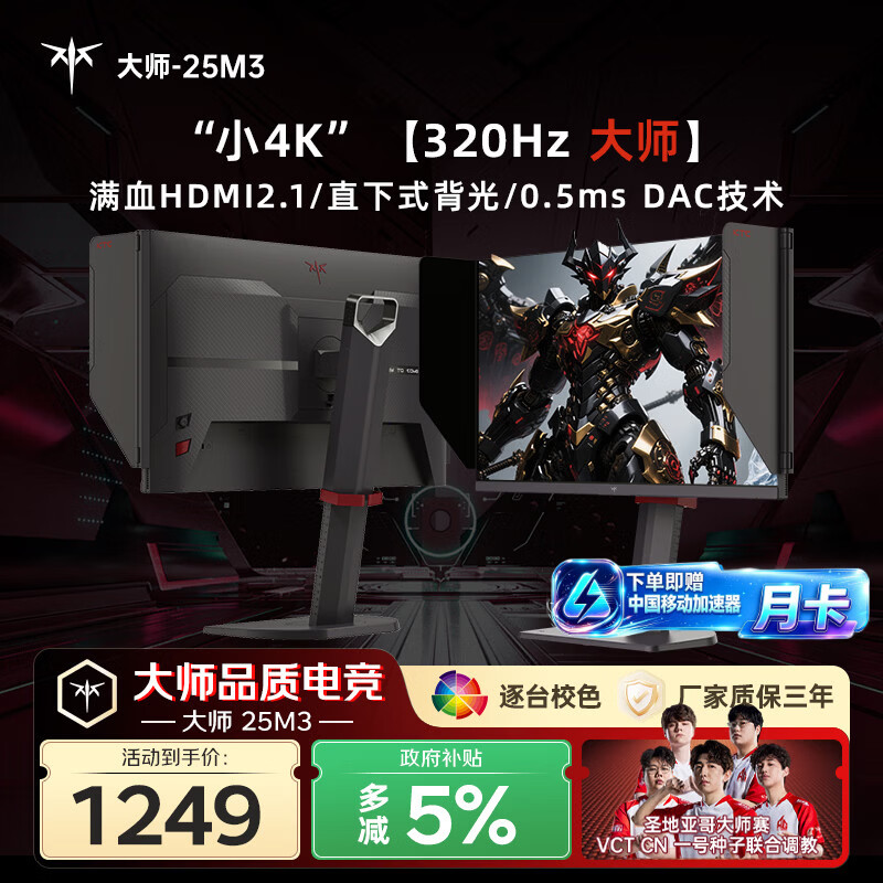 KTC 24.5英寸2K 320Hz Fast-IPS显示屏0.5ms 满血HDMI2.1 硬件护眼 HDR450 电脑显示器 大师25M3 黑