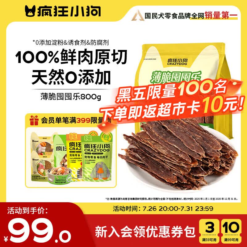 疯狂小狗狗零食鸭肉干泰迪柯基博美宠物磨牙囤货装 薄脆鸭肉干囤囤乐800g