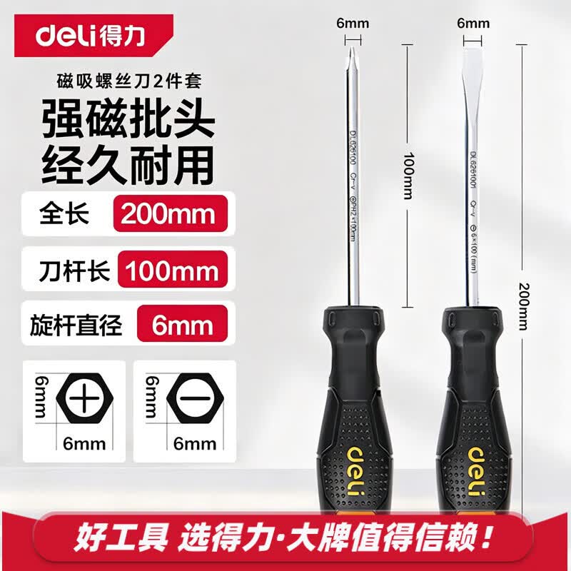 得力（deli）螺丝批得力螺丝起子组套维修工具带磁吸拆装机一字十字梅花螺丝批