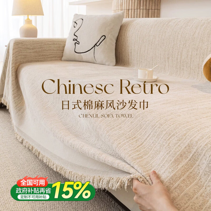 朗格日式棉麻风四季通用2026新款一整张沙发盖布巾防滑耐猫抓沙发套罩 沐欣-浅咖【原生自然棉麻肌理 耐磨防猫抓】 180*130cm 【适合小单人位】