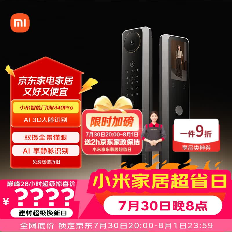 小米【发布会同款】智能门锁 M40 Pro 人脸锁掌静脉锁 指纹锁 电子锁