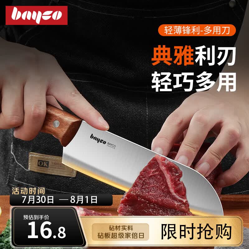 拜格（bayco）小菜刀家用不锈钢厨师专用刀具切菜刀水果刀厨房料理刀 BD2117-B