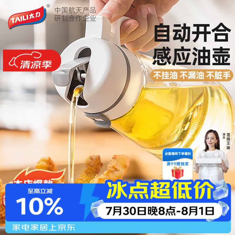 太力自动开合油壶 厨房家用玻璃油瓶不挂油防漏调料酱油瓶650ML