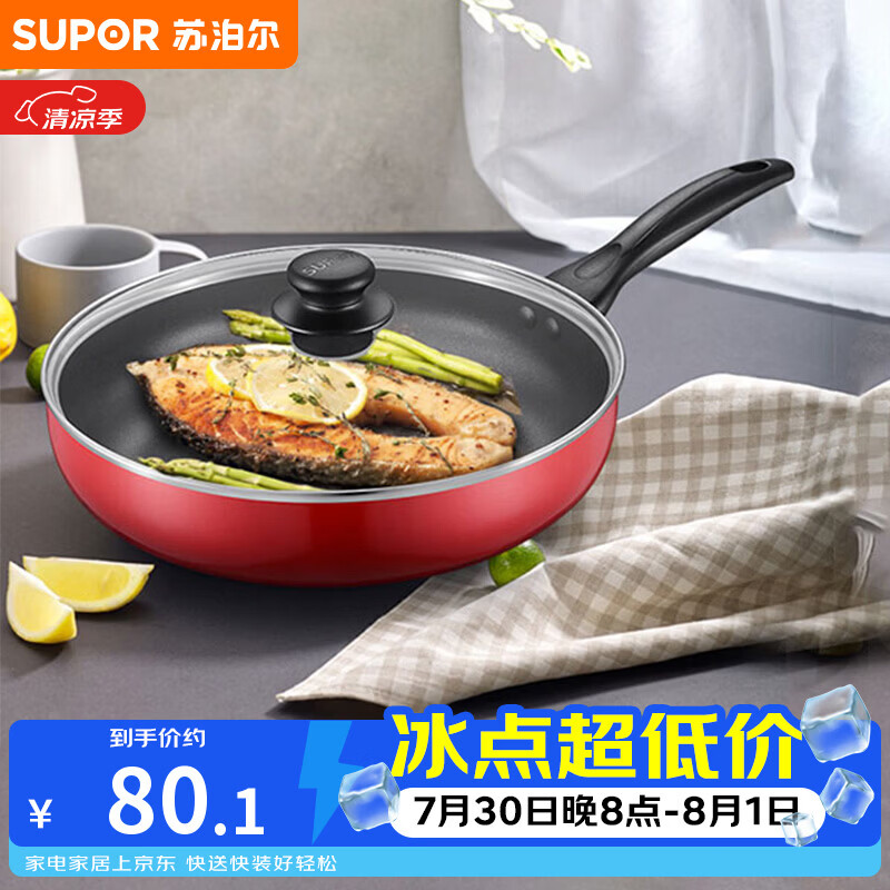 苏泊尔平底锅 炫彩不粘煎锅牛排锅28cm燃气灶明火专用EJ28M4