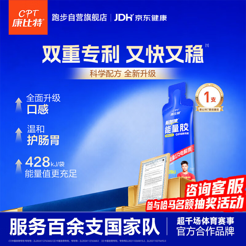 康比特能量胶7重电解质能量胶马拉松越野跑步运动补能新鲜日期45g*1支