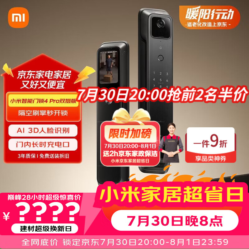 小米【发布会同款】智能门锁4 Pro 双摄人脸掌静脉猫眼大屏家用密码锁