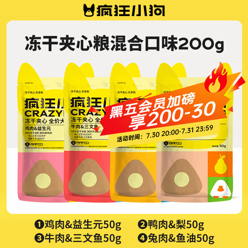 疯狂小狗小耳朵冻干夹心狗粮中大小型幼犬成犬通用混合口味200g