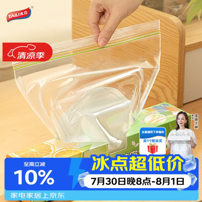 太力保鲜袋密封袋3元+U到手中号30只