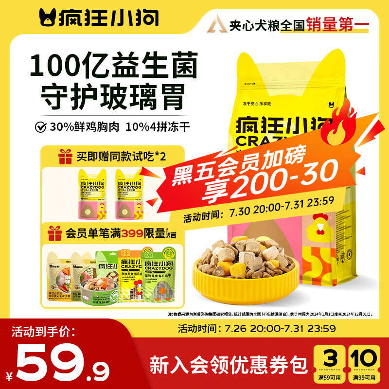 疯狂小狗小耳朵冻干夹心狗粮泰迪比熊中小型幼成犬通用护肠胃1.5kg犬粮3斤