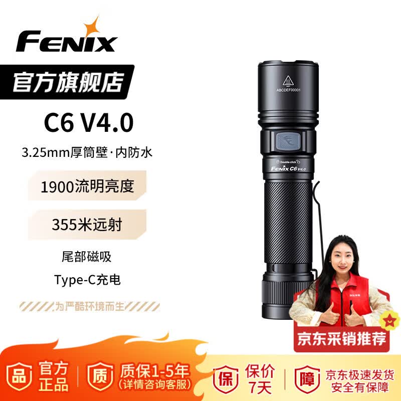 菲尼克斯(FENIX)C6 V4.0 黑色 手电筒 强光远射户外照明 磁吸固定 厚筒壁坚固耐摔