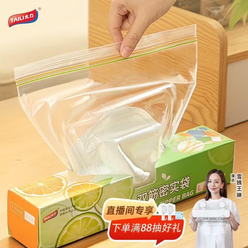 太力保鲜袋 双筋密实保鲜袋 密封加厚食品级PE密实袋30中号