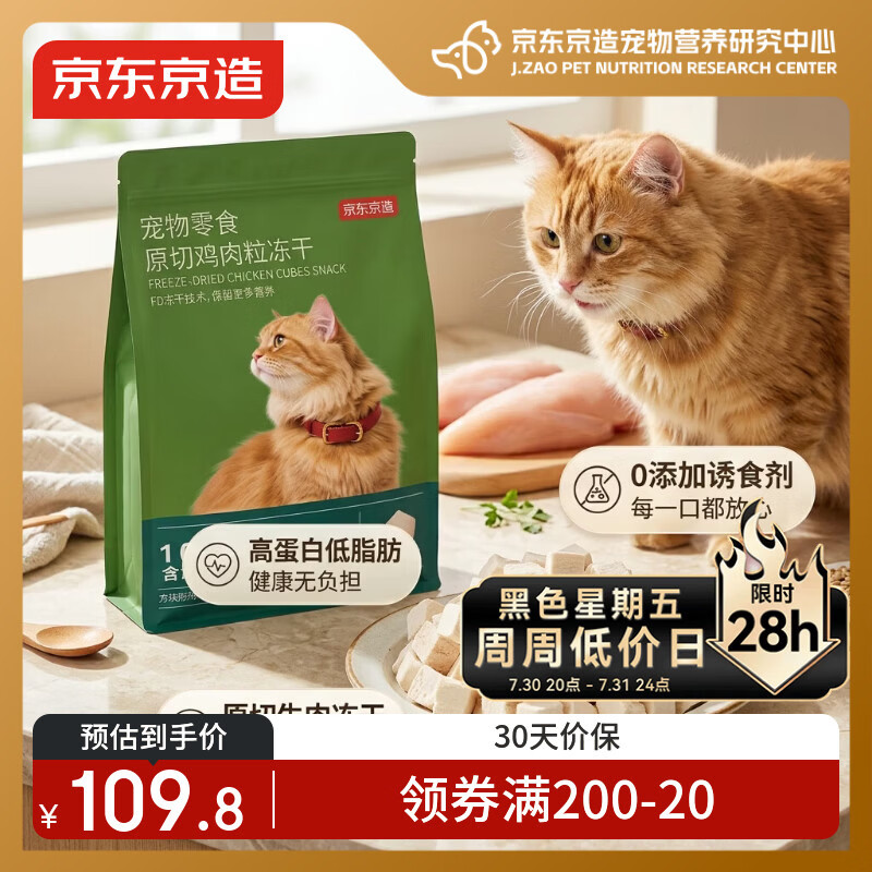 京东京造 冻干鸡胸肉粒1000g 猫零食纯鸡肉冻干猫咪宠物零食猫咪狗通用