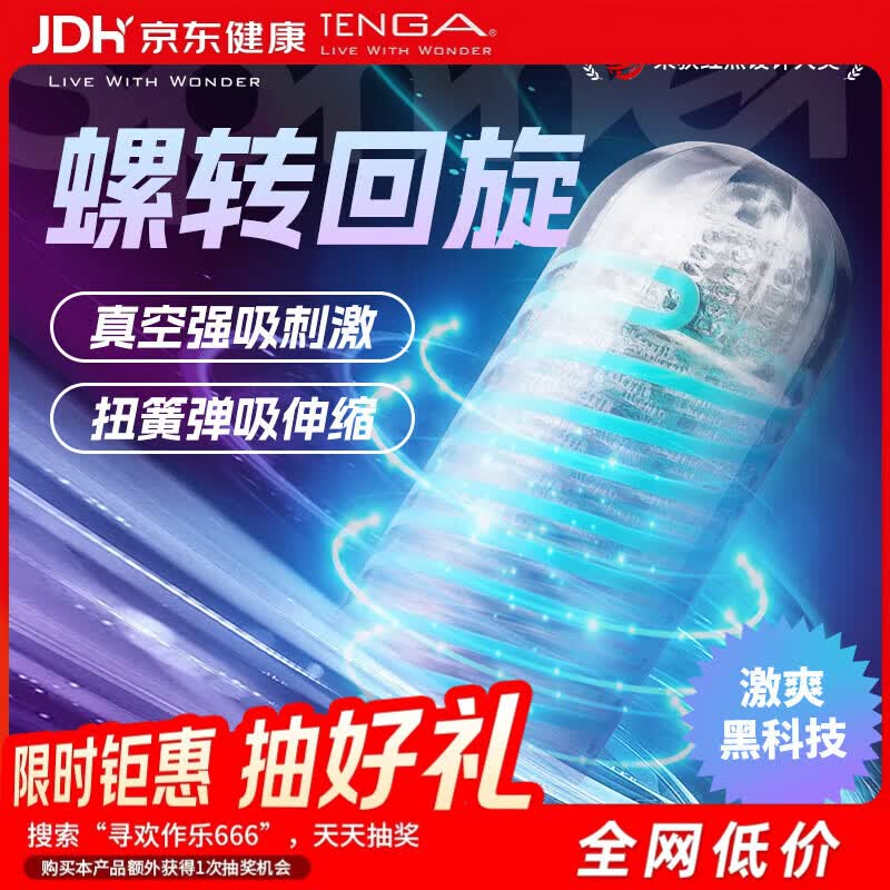 TENGA飞机杯Spiner旋吸式吮吸日本进口男士自慰成人情趣用品玩具01龙骨